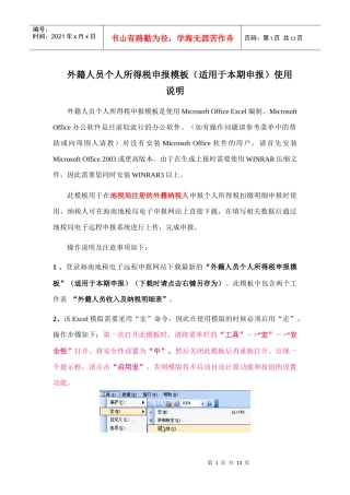 外籍人员个人所得税申报模板使用说明