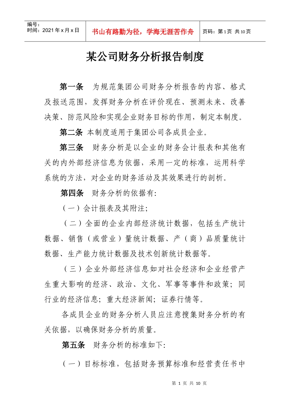 某公司财务分析报告书_第1页