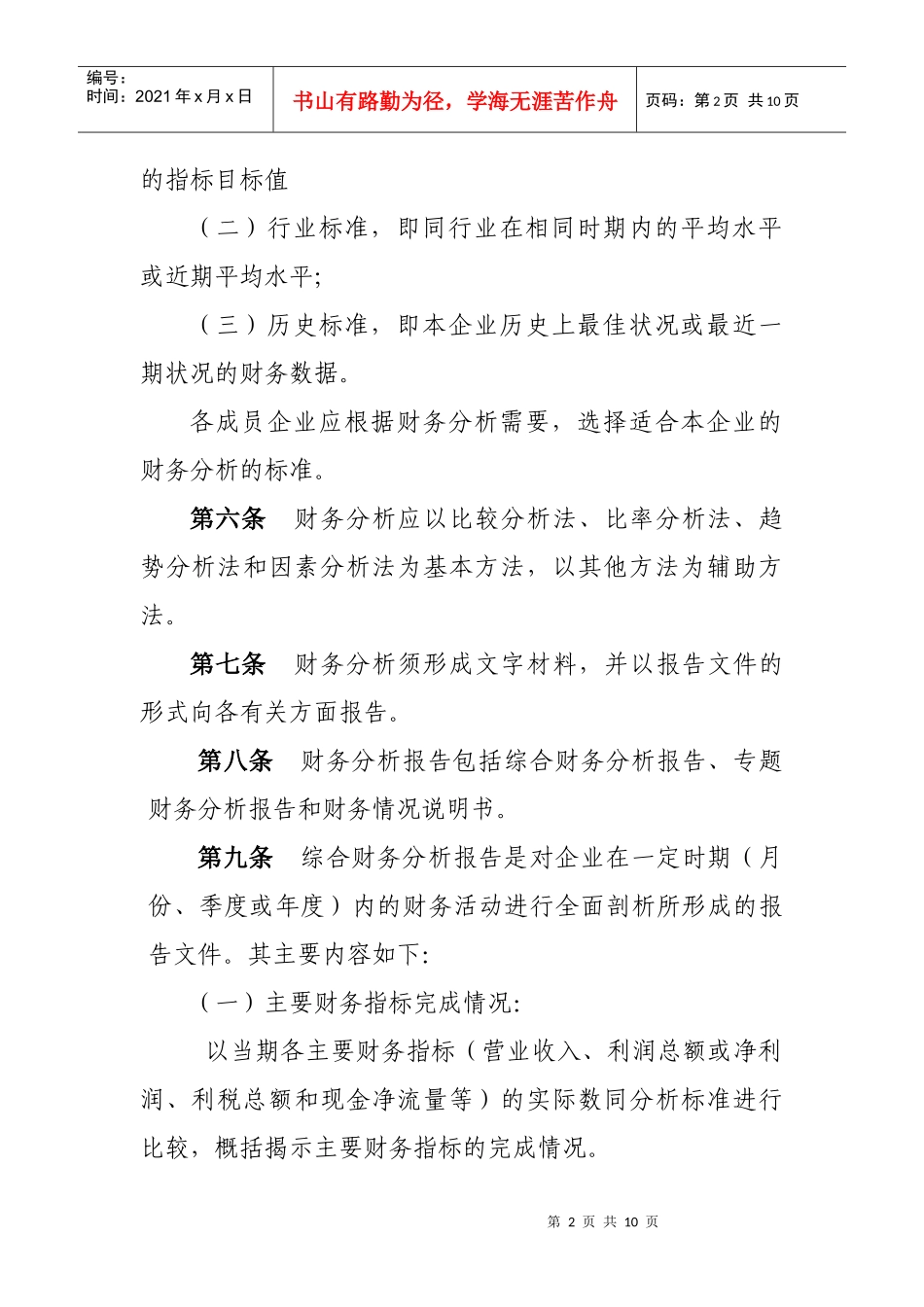 某公司财务分析报告书_第2页