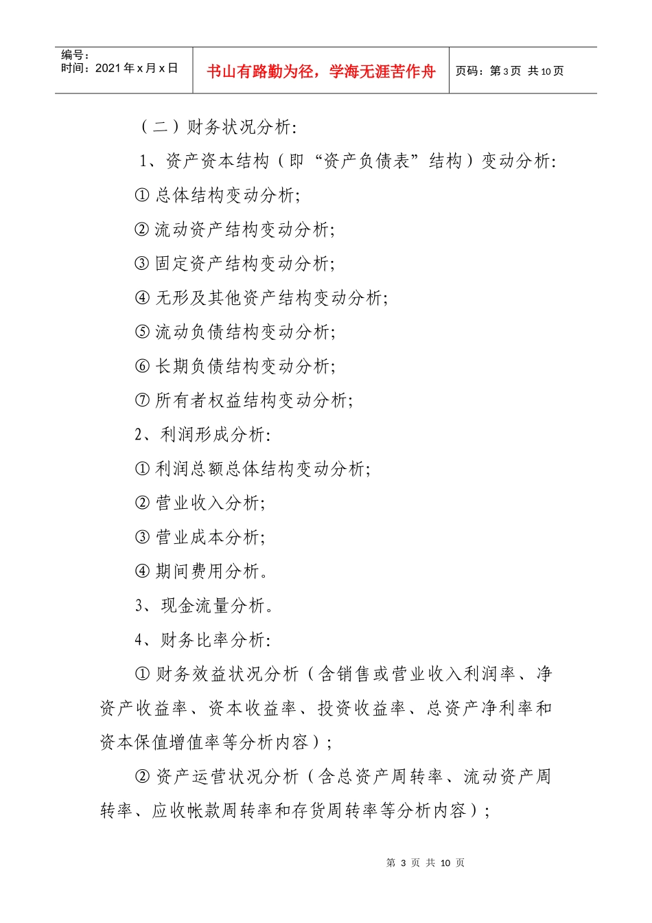 某公司财务分析报告书_第3页