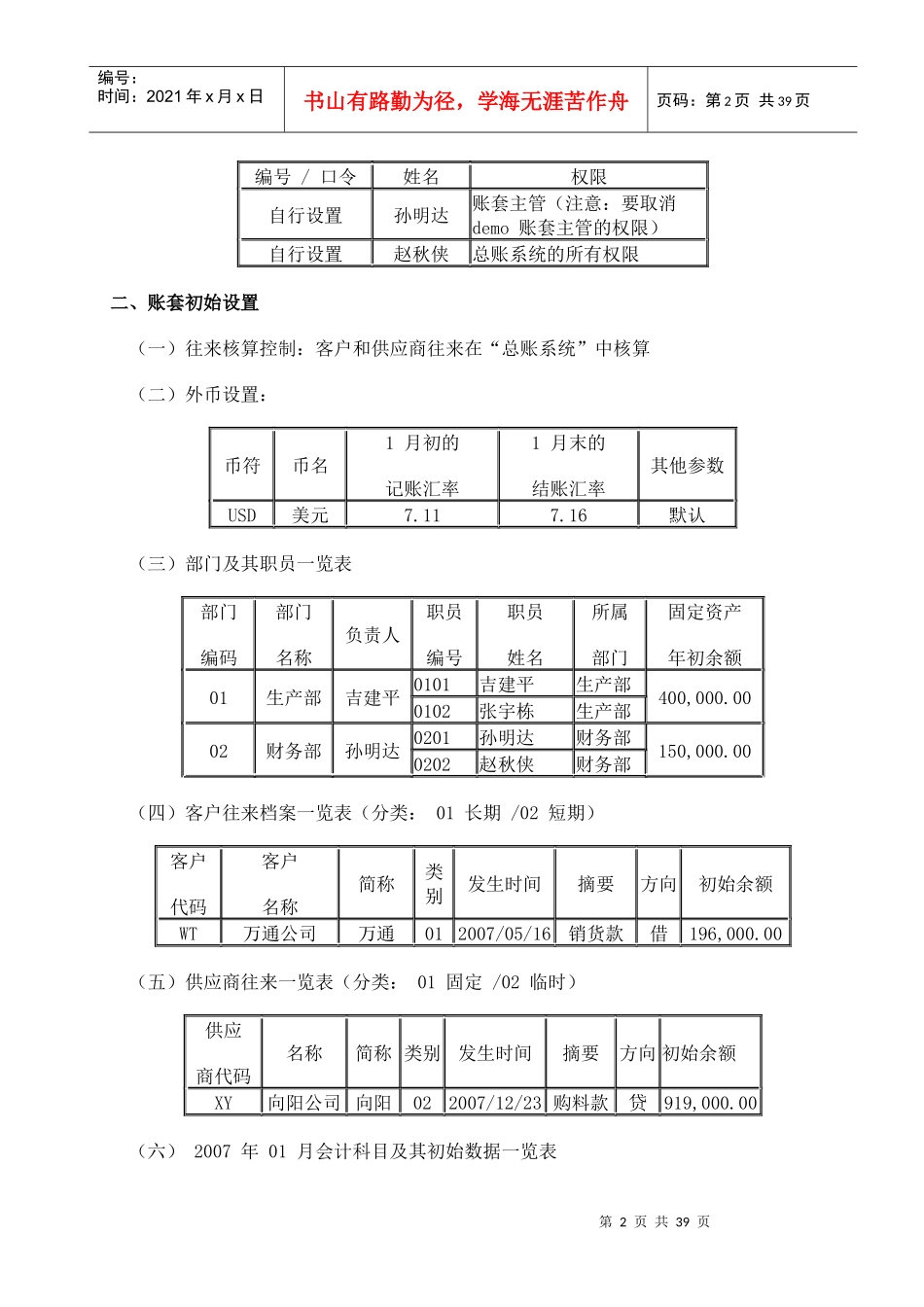 《用友会计软件》测试题汇编_第2页