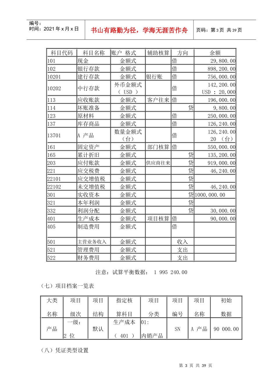 《用友会计软件》测试题汇编_第3页