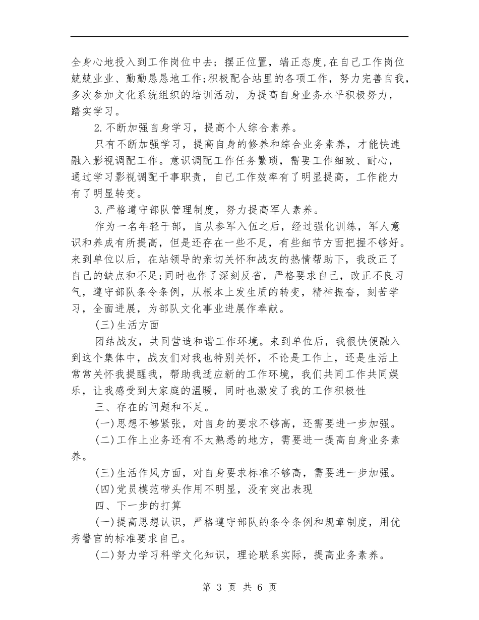 武警部队个人年终总结【义务兵】_第3页