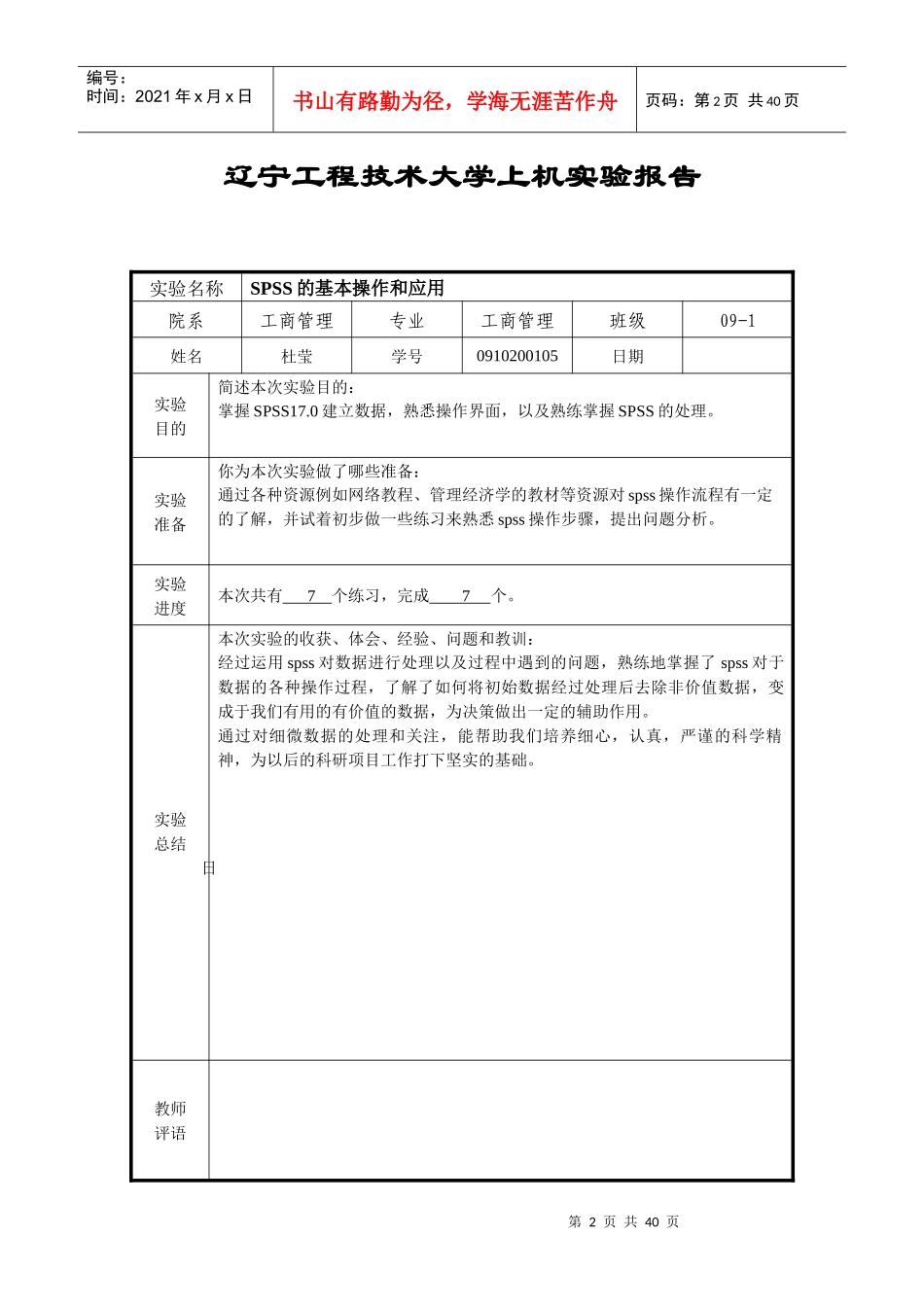 经济管理系统建模-上机实验报告(新)_第2页