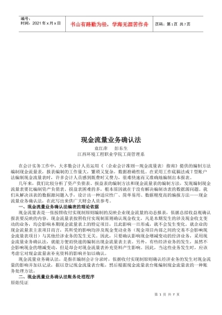 现金流量业务确认法介绍