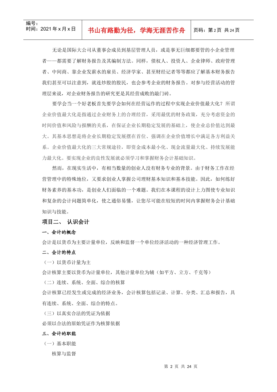 财务会计与管理基础知识学习资料_第2页