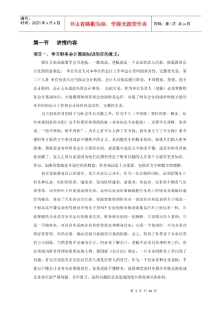 财务会计与管理基础知识学习资料