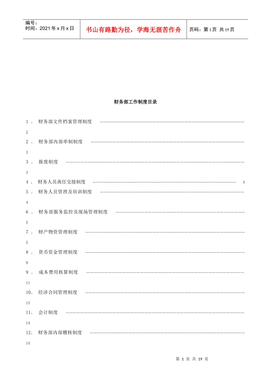 财务制度87341226_第2页