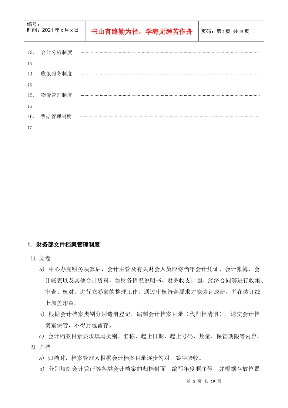 财务制度87341226_第3页