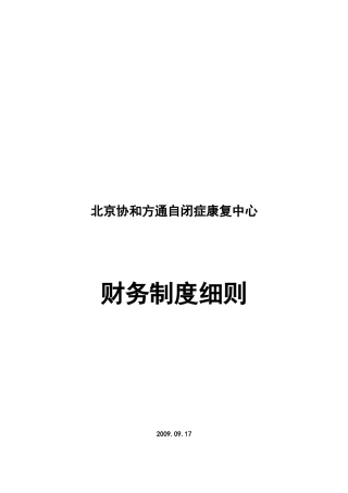 财务制度87341226