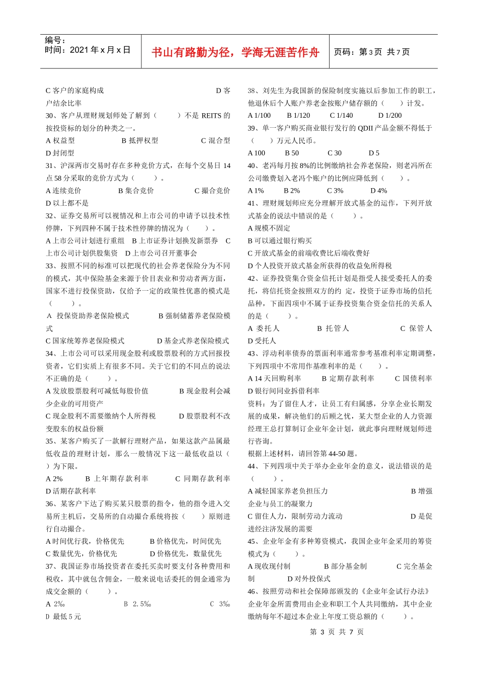 理财师三级专业能力真题（含答案）_第3页