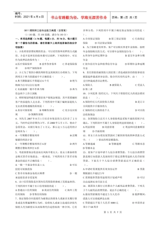 理财师三级专业能力真题（含答案）