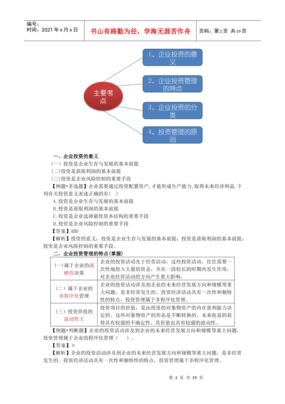 第六章投资管理_第2页