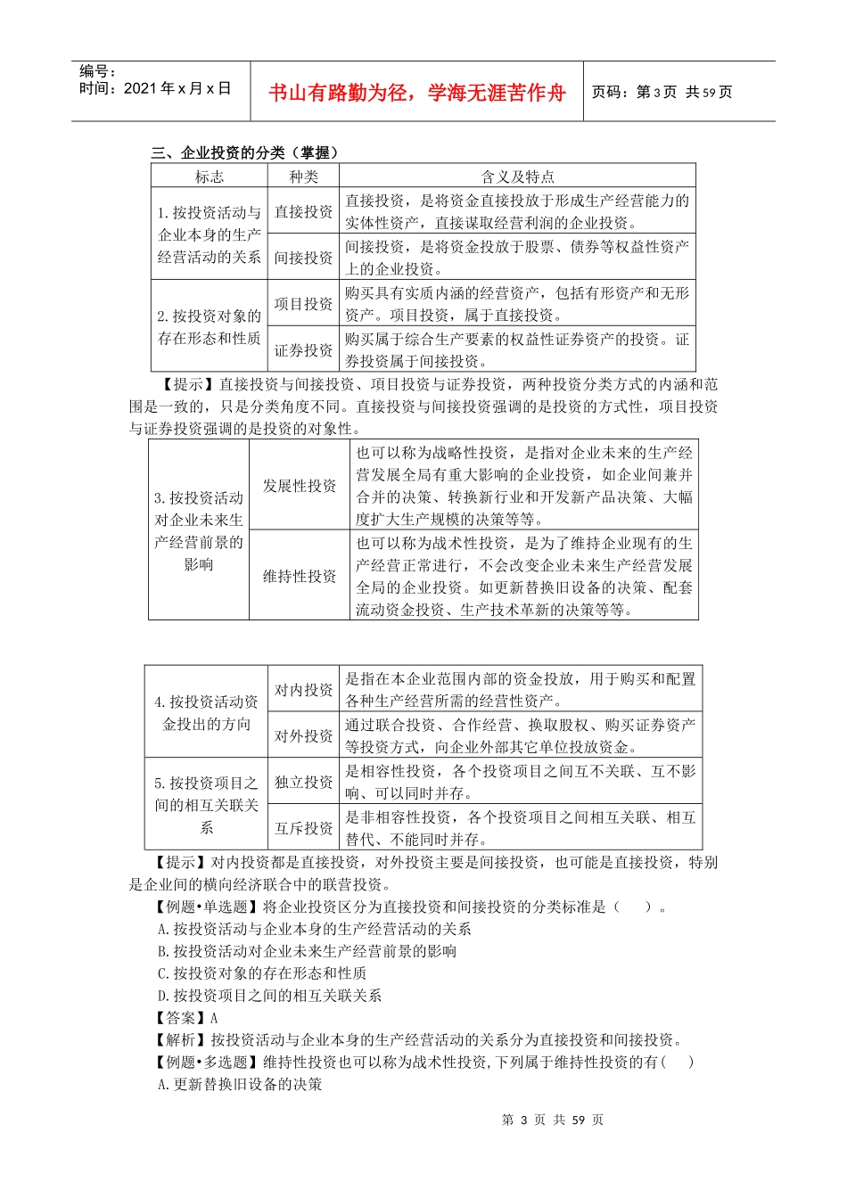 第六章投资管理_第3页