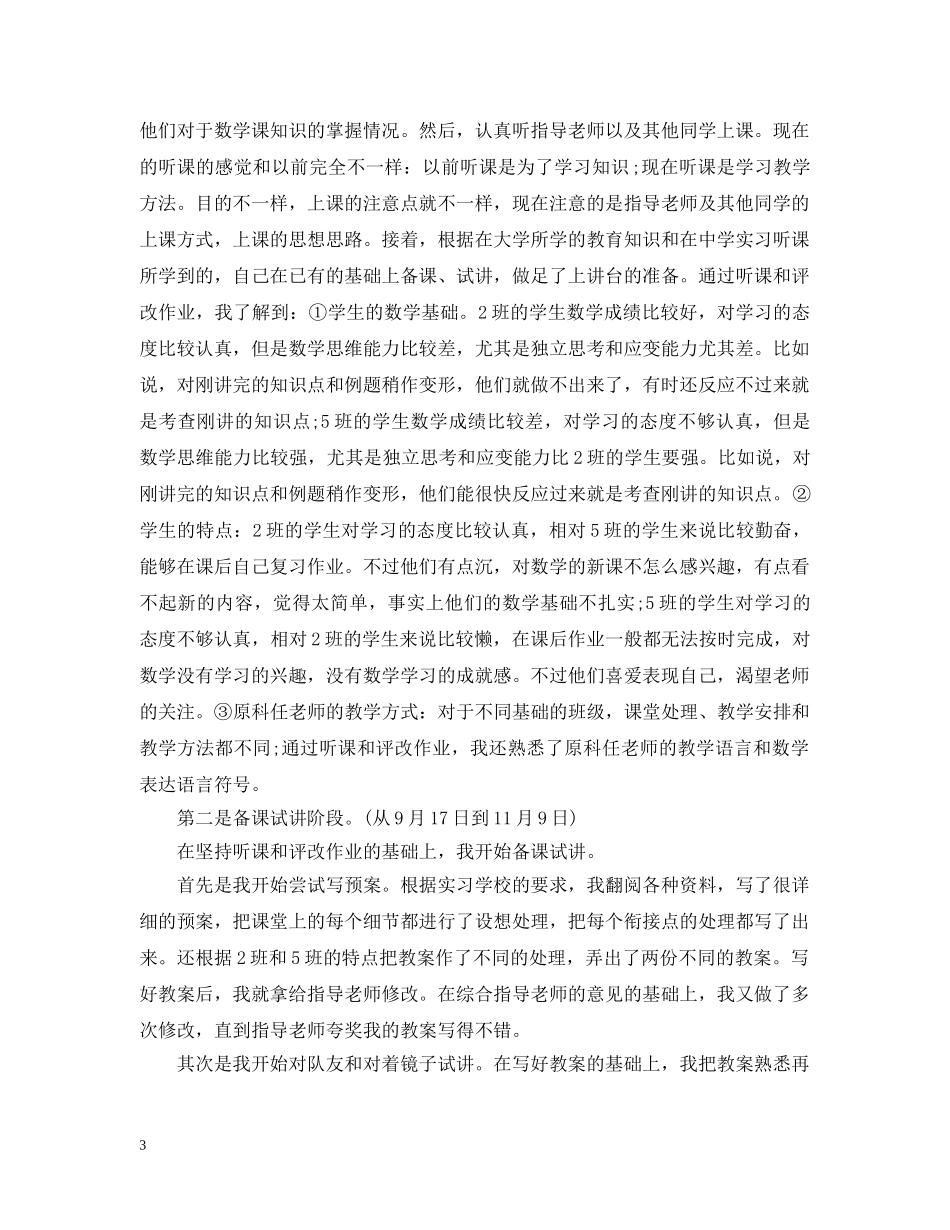 电视台毕业实习工作总结范文 _第3页