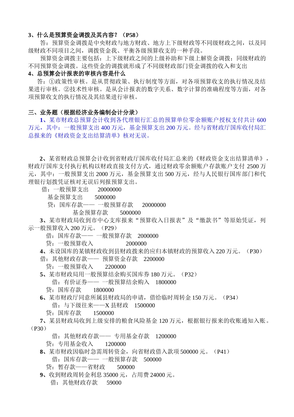 预算会计考核册答案_第3页