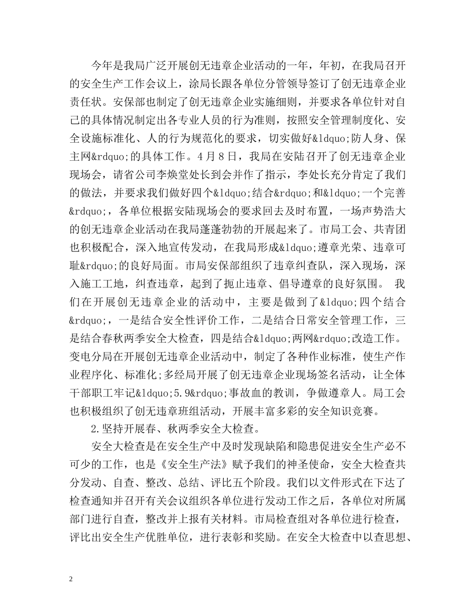 电厂安全工作总结 _第2页