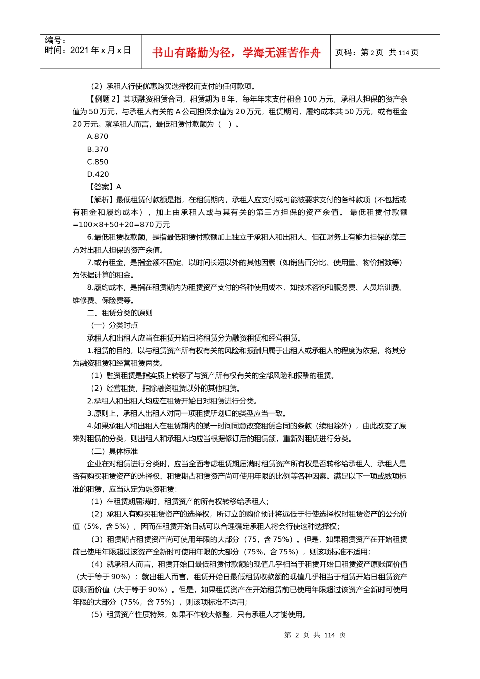 网校会计基础讲15-24_第2页