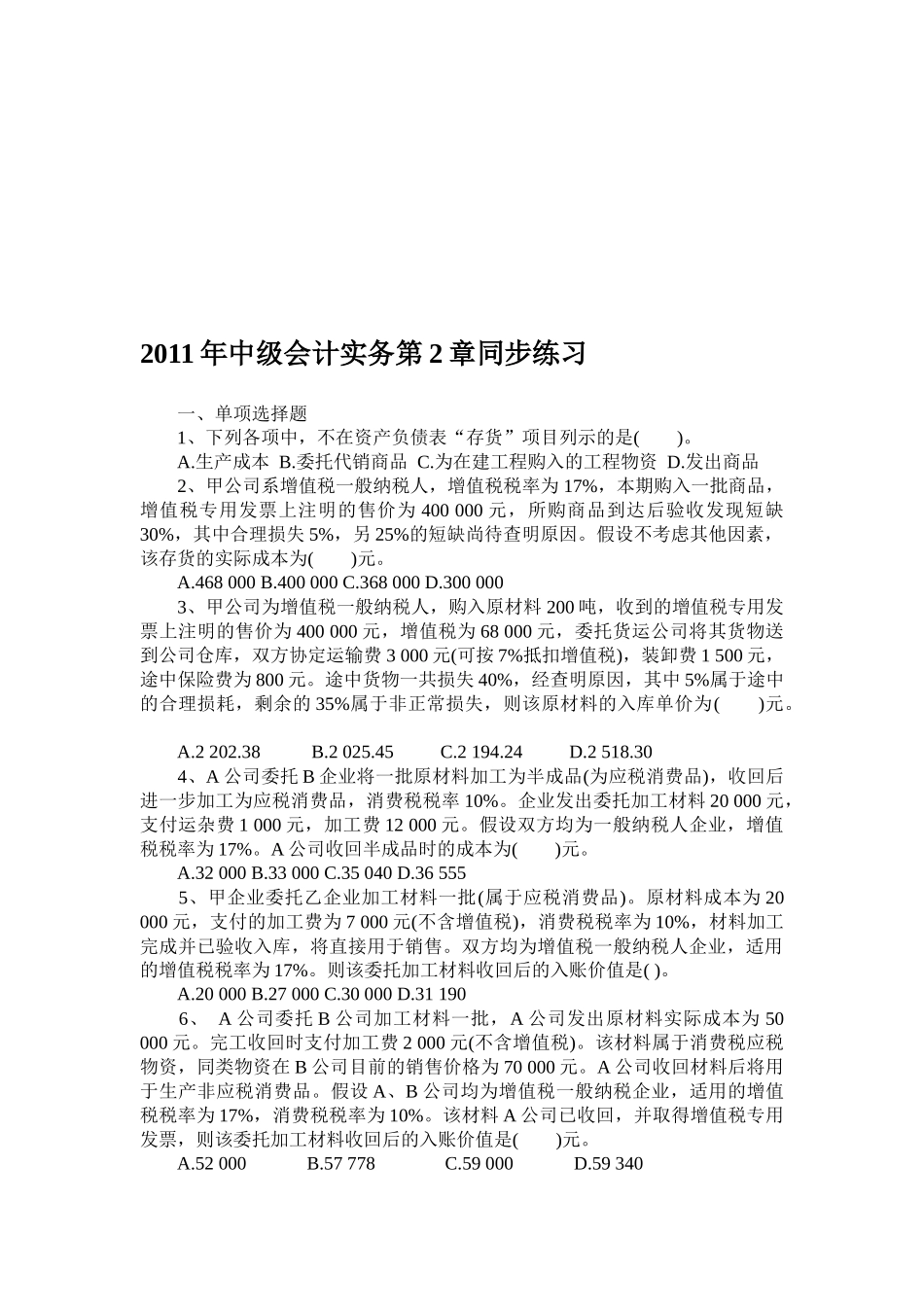 中级会计实务练习_第1页