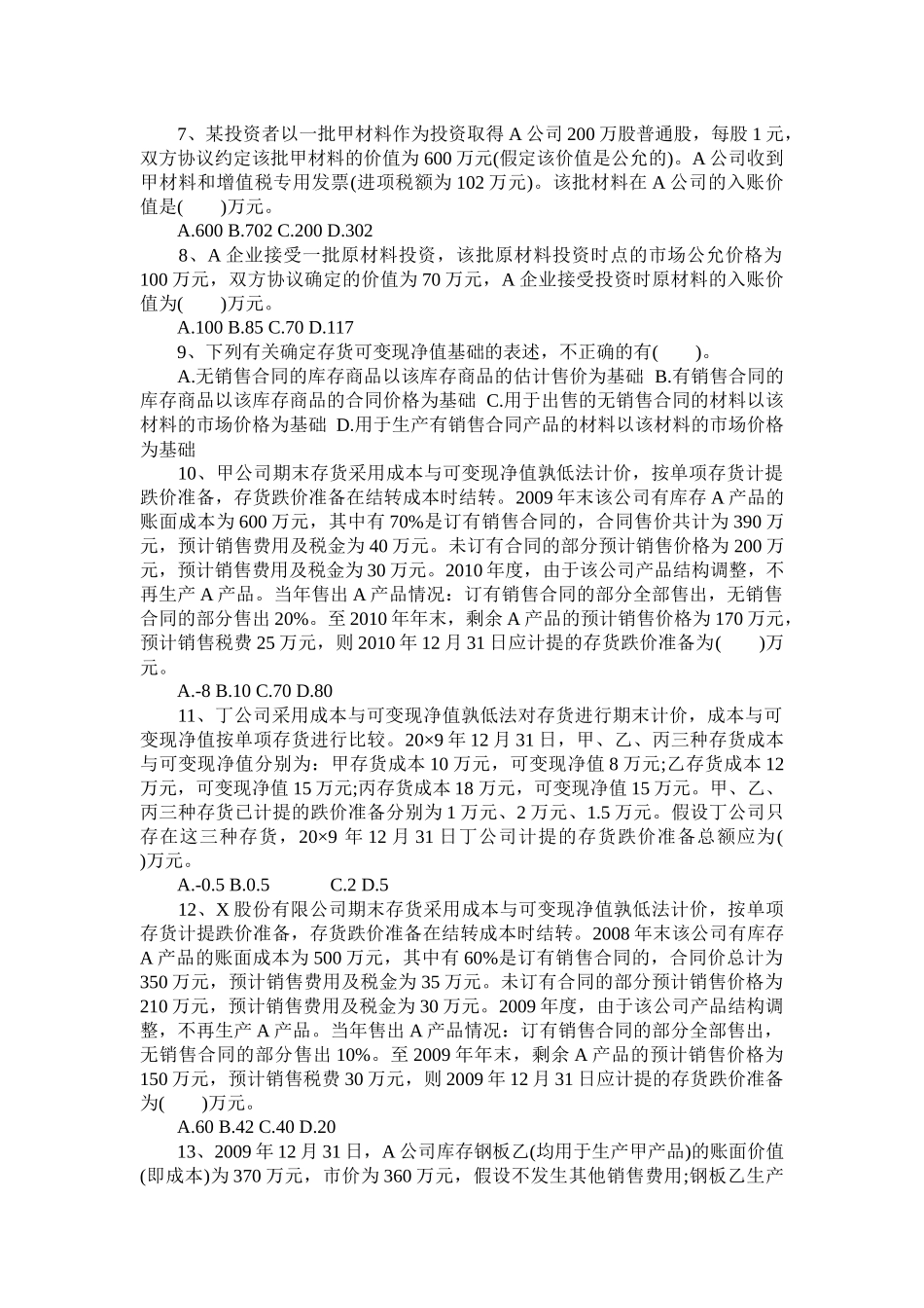 中级会计实务练习_第2页