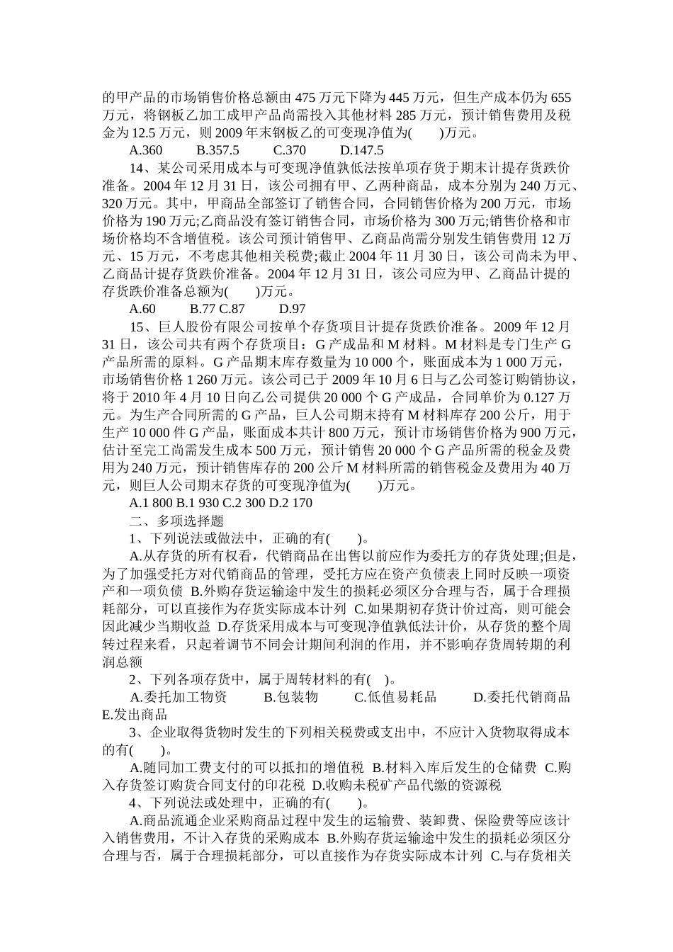 中级会计实务练习_第3页