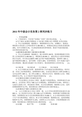 中级会计实务练习