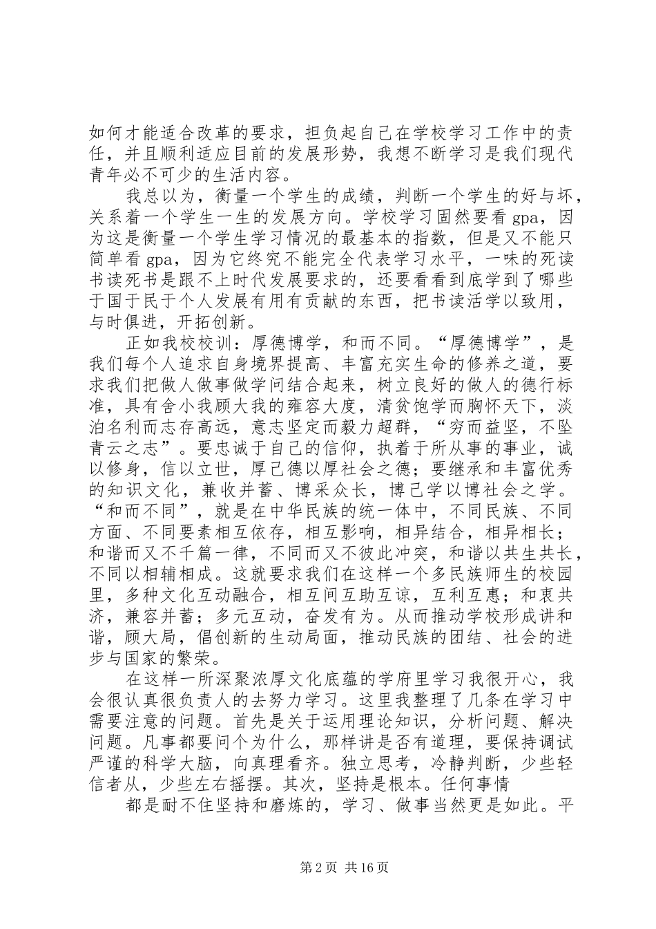 六月份思想汇报_第2页