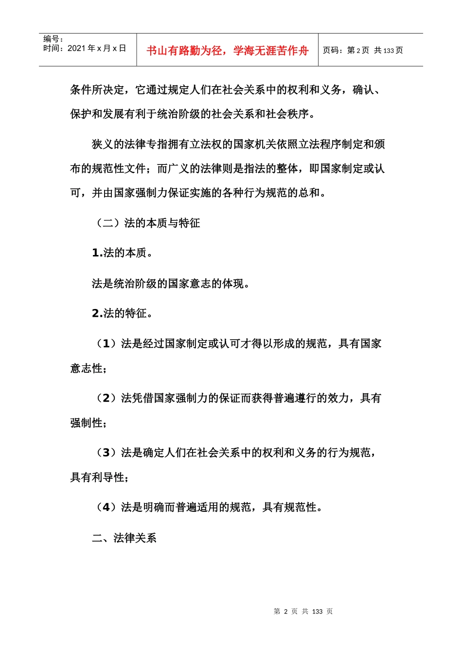 经济管理基础与财务知识分析汇总_第2页