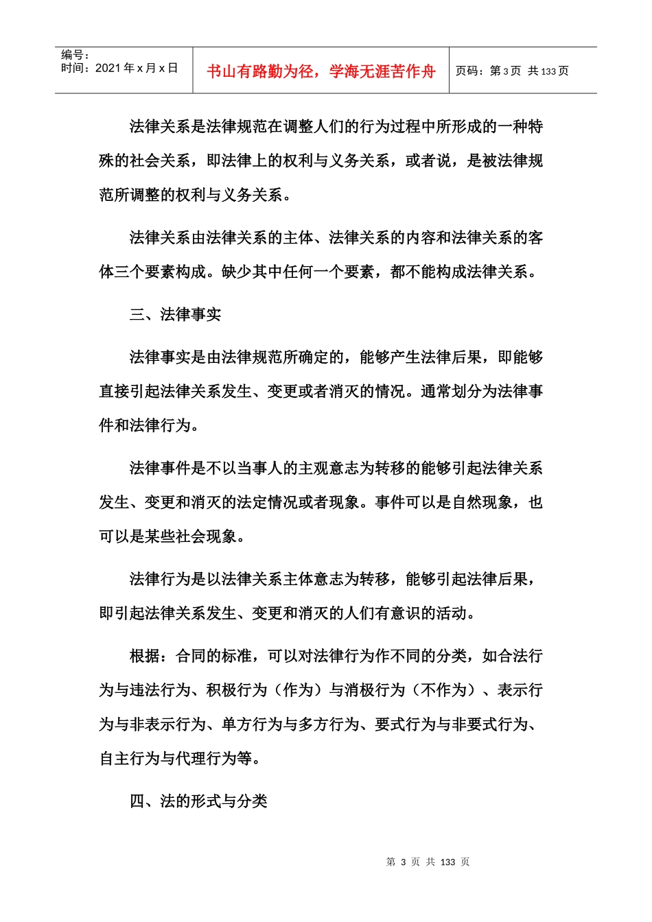 经济管理基础与财务知识分析汇总_第3页