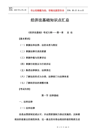 经济管理基础与财务知识分析汇总