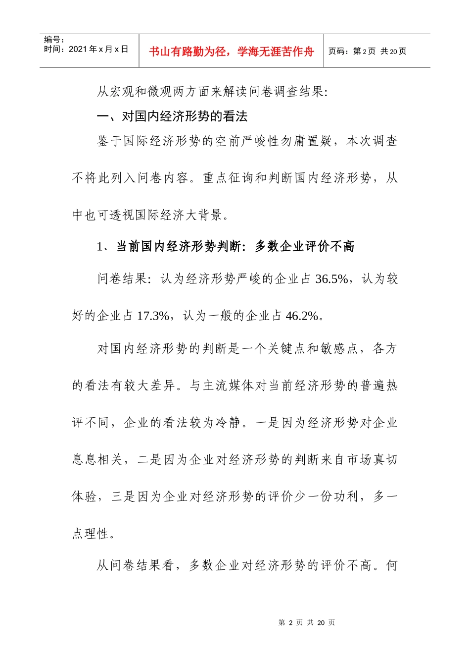 从三千浙企视眼看当前经济走势_第2页