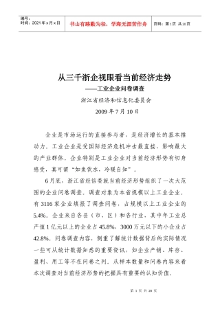 从三千浙企视眼看当前经济走势