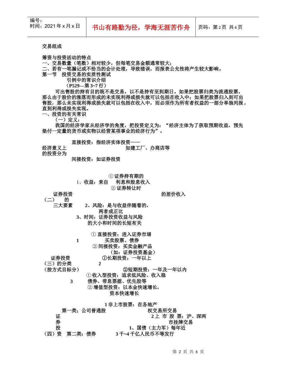 第十四章筹资与投资循环的实质性测试_第2页