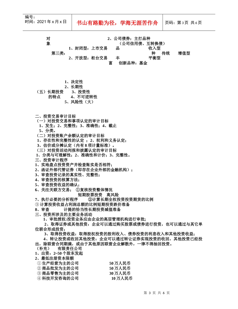第十四章筹资与投资循环的实质性测试_第3页
