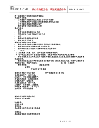 第十四章筹资与投资循环的实质性测试