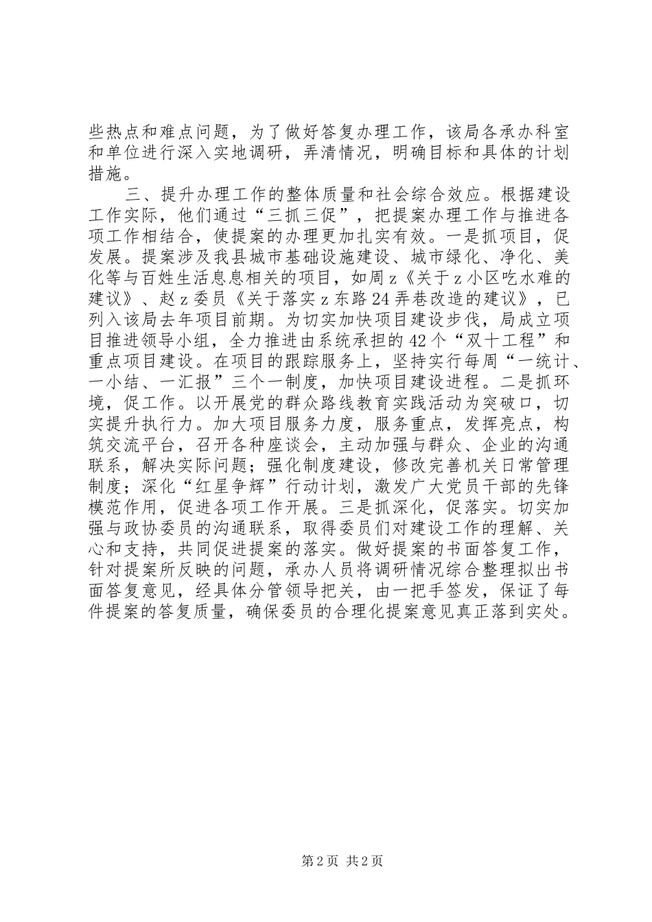 建设局做好政协提案办理工作汇报_第2页