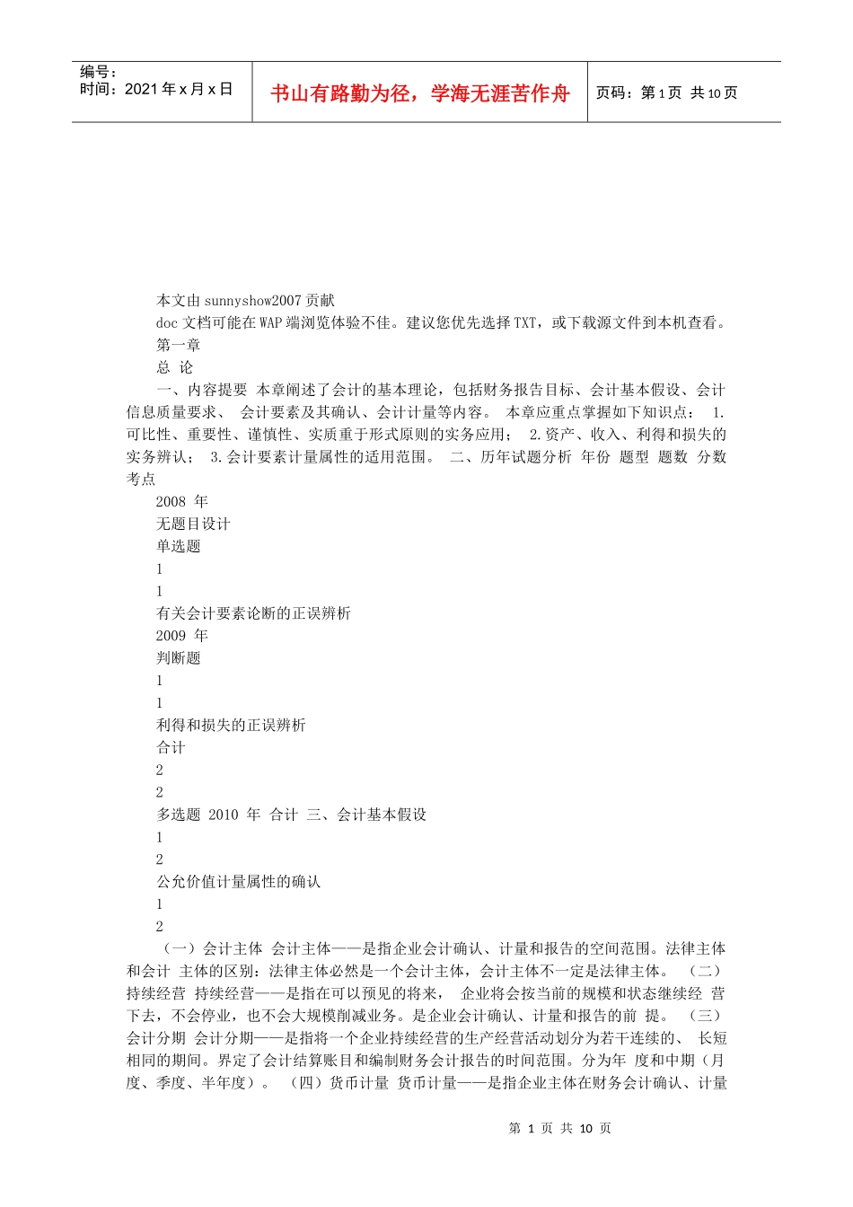 中级会计各章要点汇编_第1页