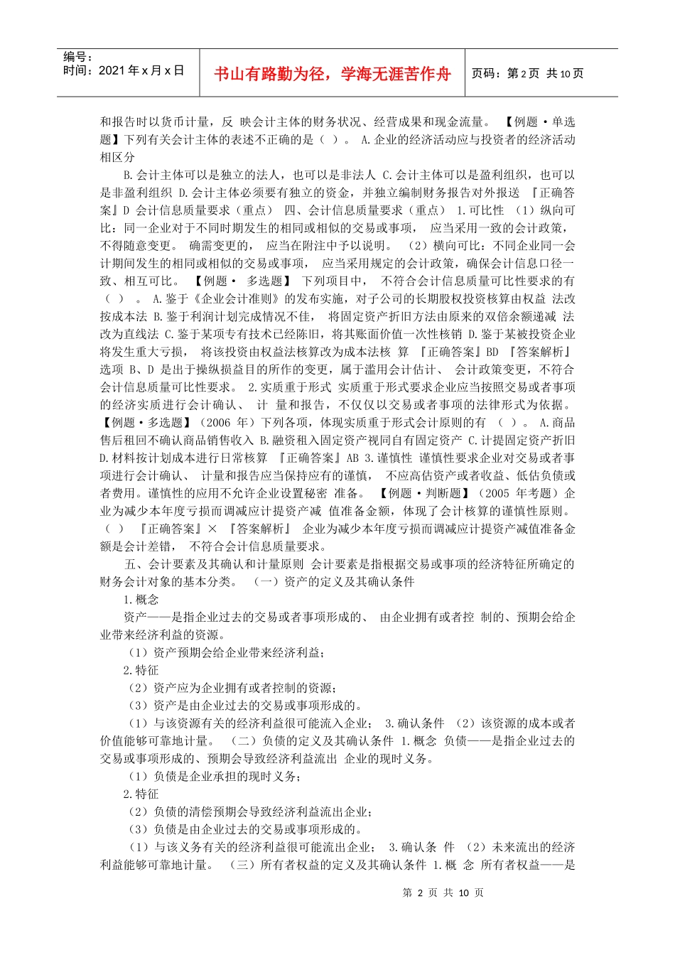 中级会计各章要点汇编_第2页