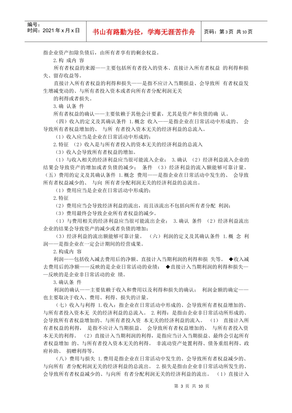 中级会计各章要点汇编_第3页