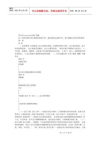 中级会计各章要点汇编