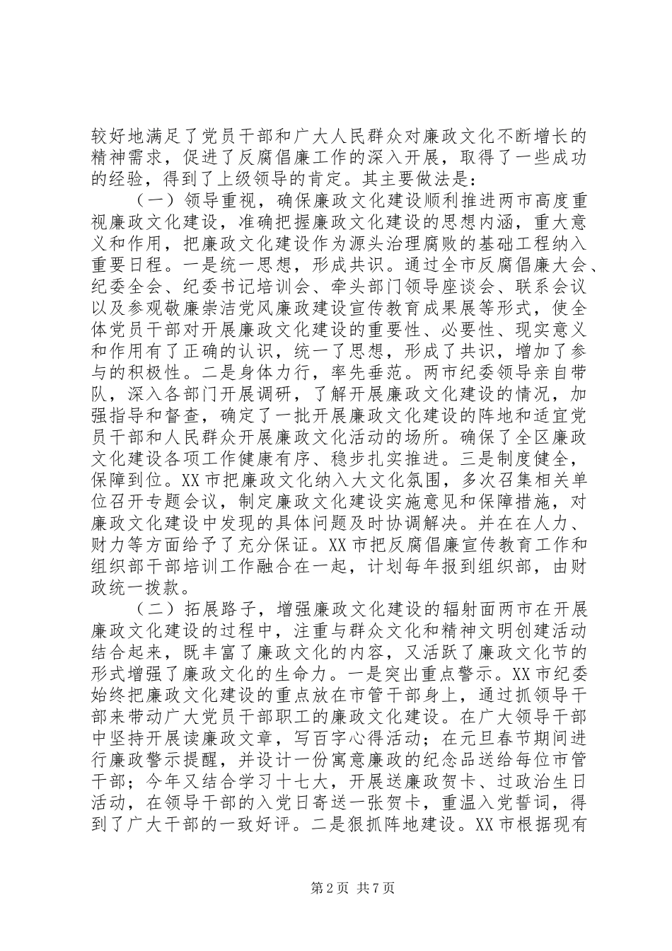 纪委赴XX省XX市、XX市廉政文化建设考察报告_第2页