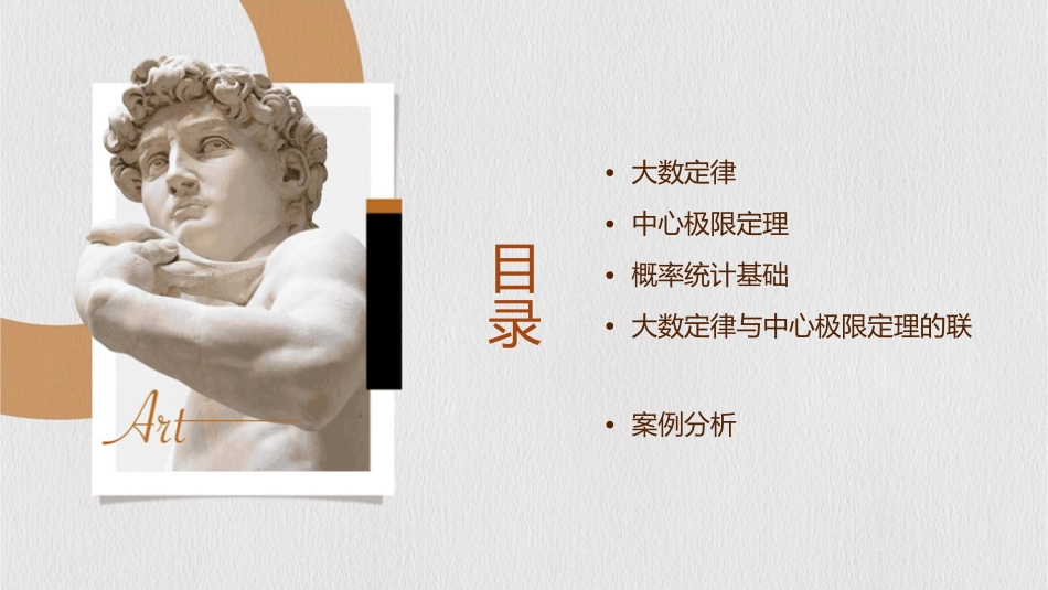 概率统计大数定律与中心极限定理课件_第2页