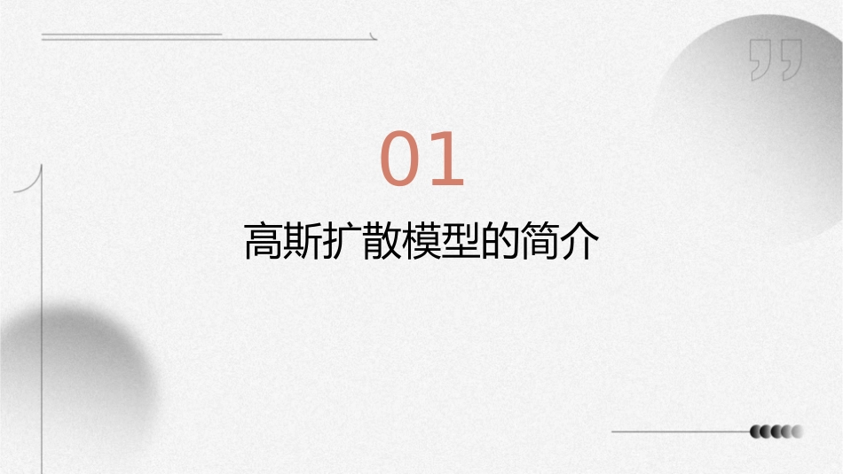 空气污染学高斯扩散基本公式课件_第3页
