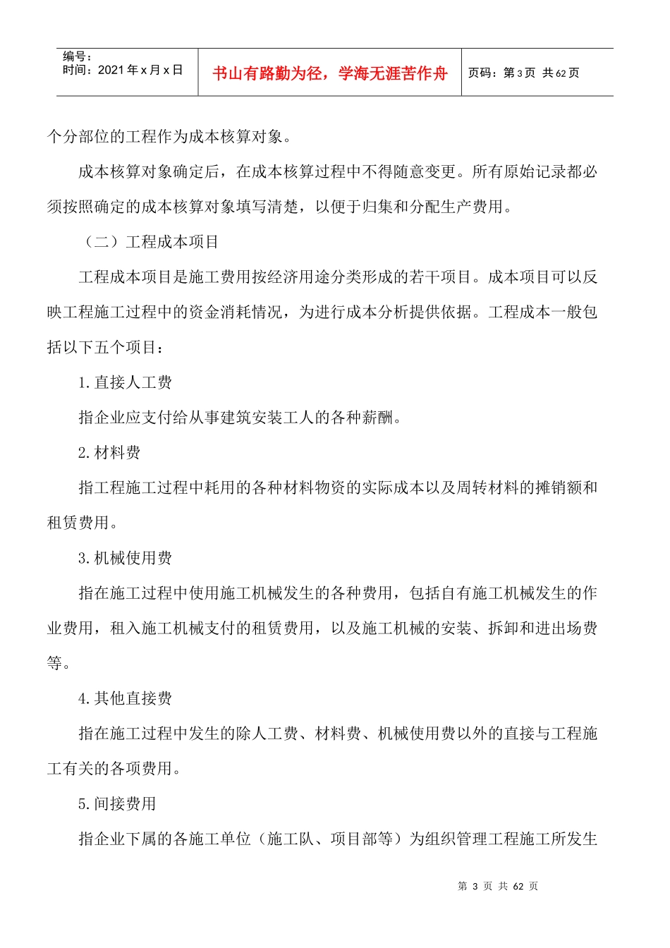 施工企业成本会计核算实务1_第3页