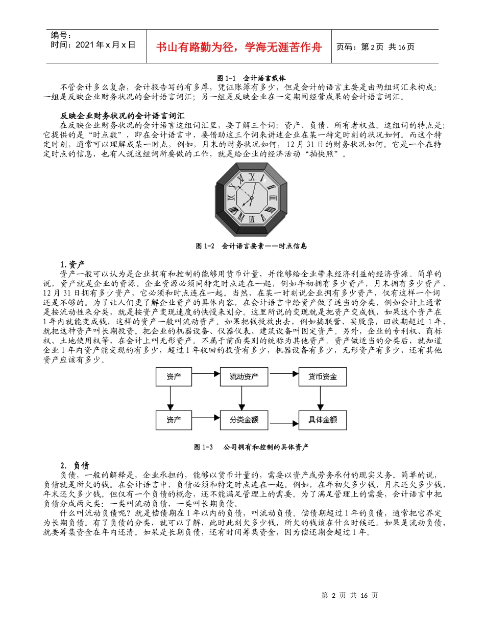 资产负债表的阅读_第2页