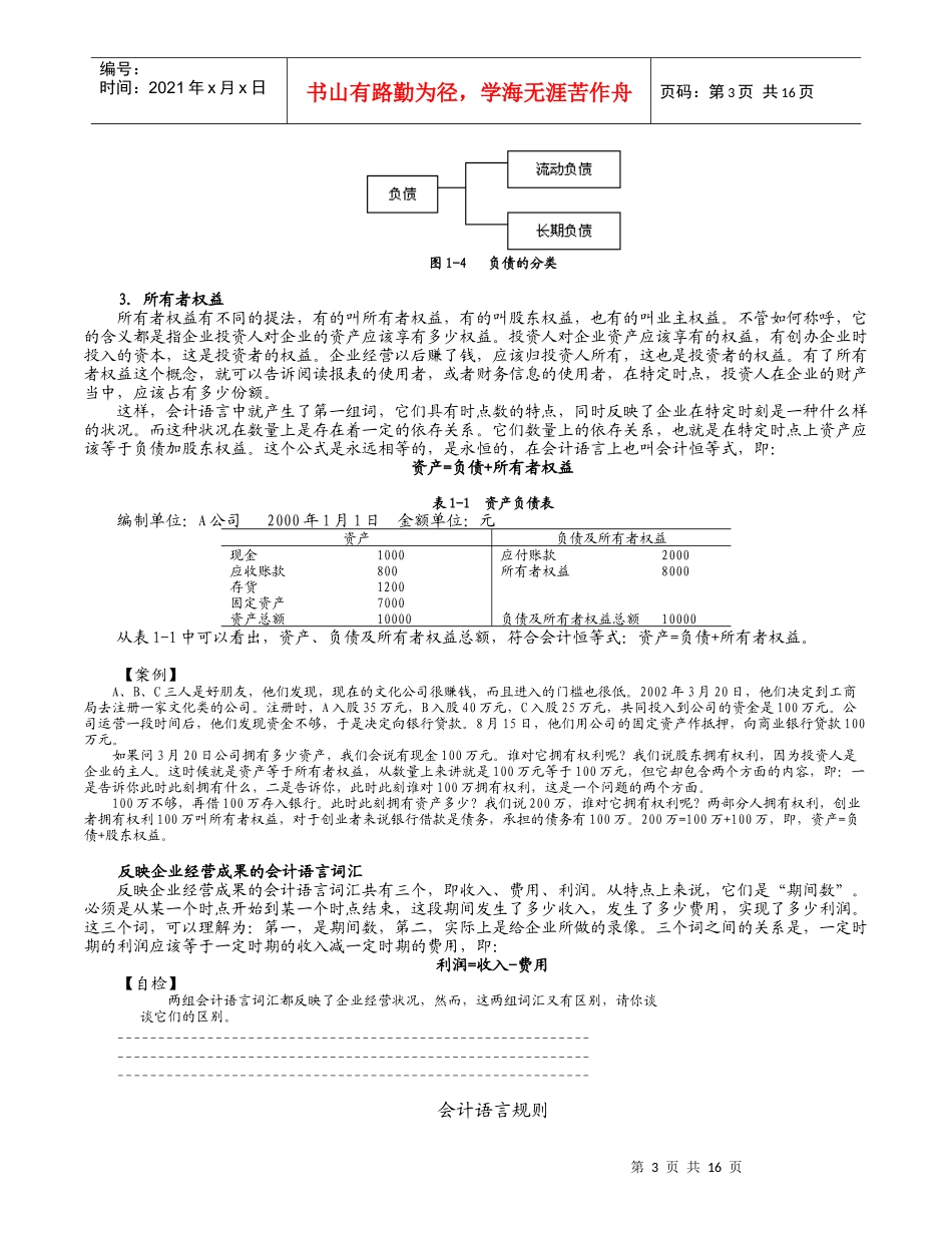资产负债表的阅读_第3页