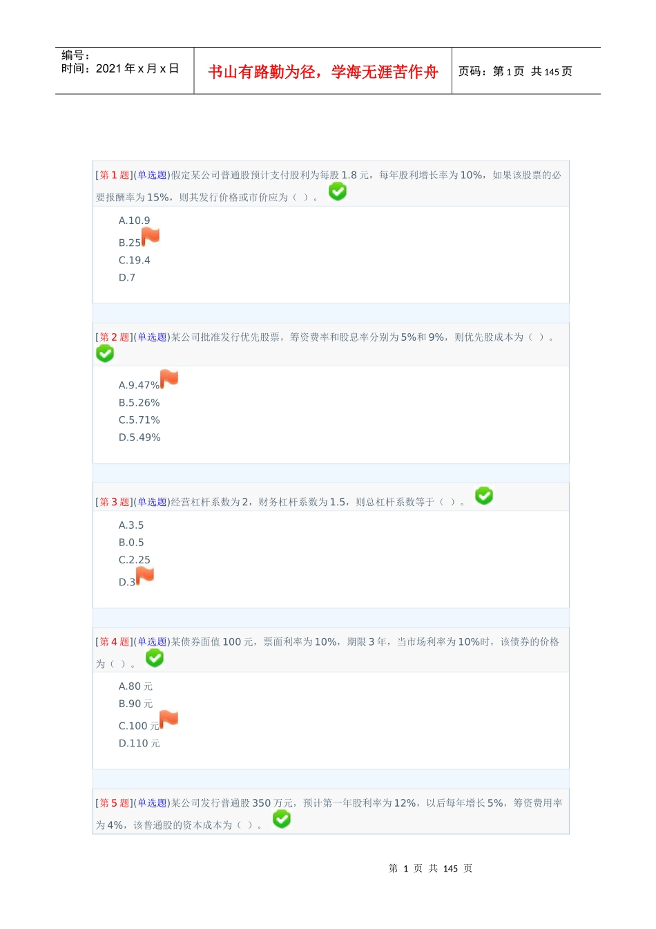财务管理与财务知识参考分析_第1页