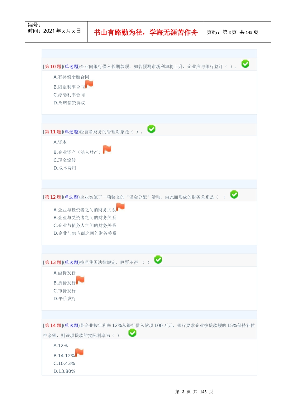 财务管理与财务知识参考分析_第3页