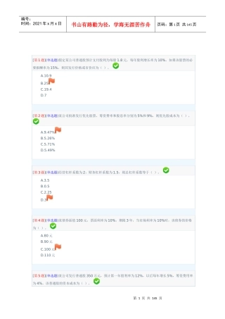 财务管理与财务知识参考分析
