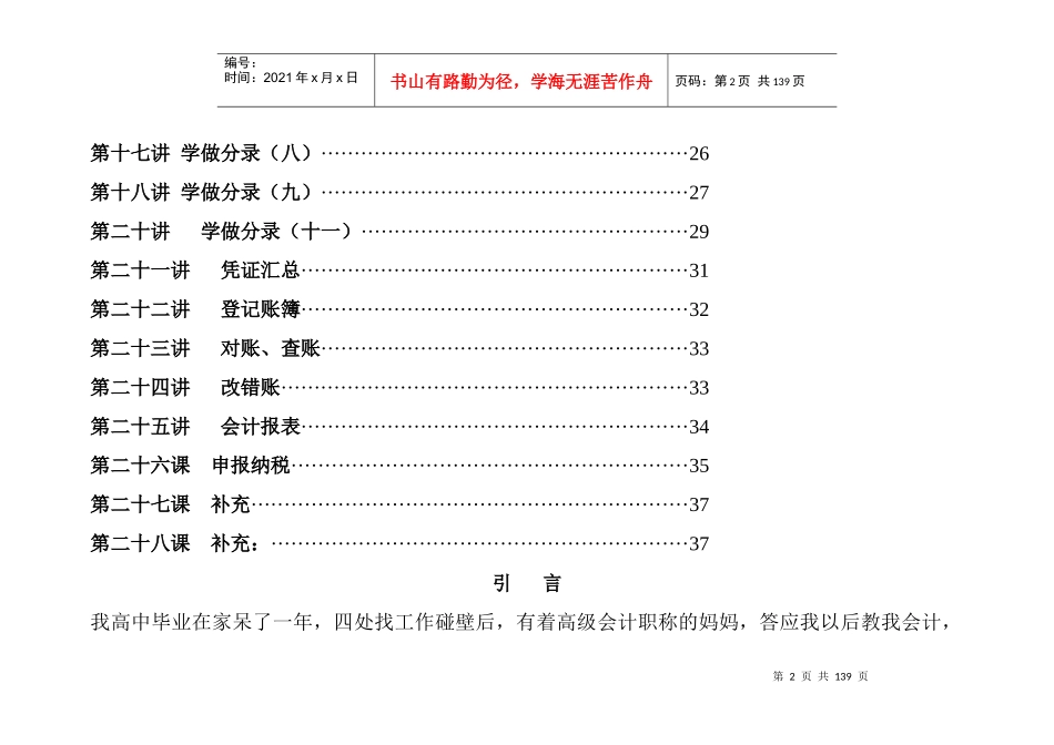 生活财务管理-跟妈妈学会计_第2页